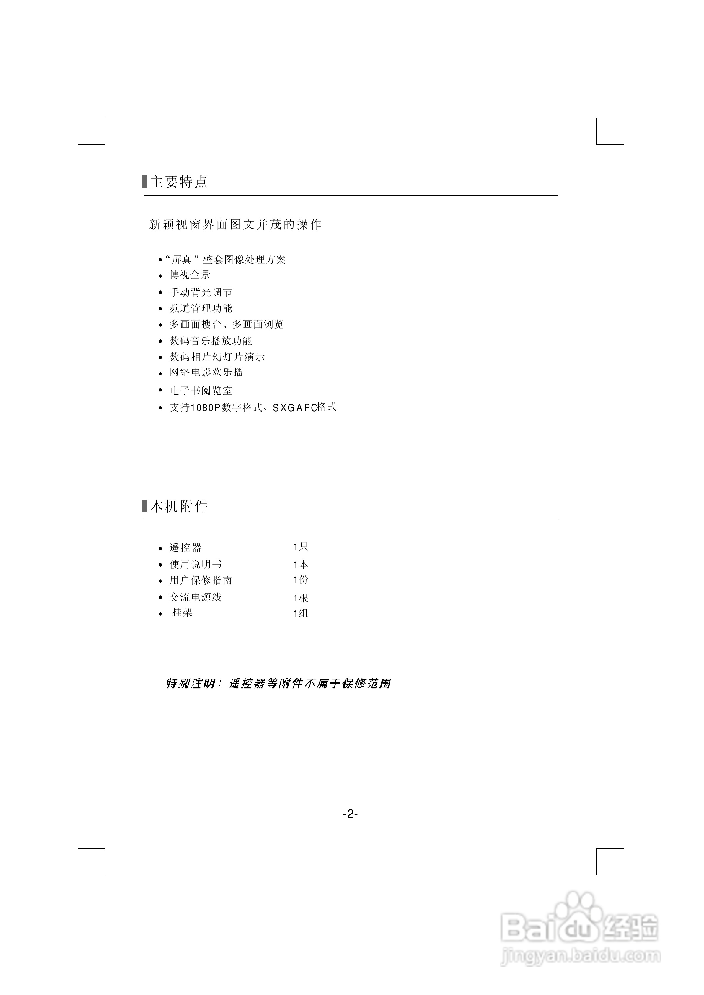 熊猫电子L32A915UI（J）液晶彩色电视机说明书:[1]