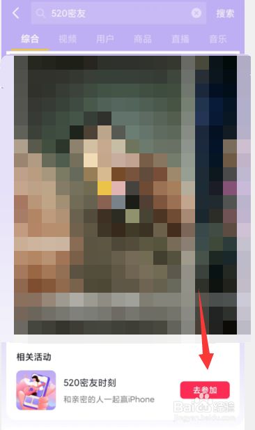 抖音APP520密友时刻如何抽奖赢奖励