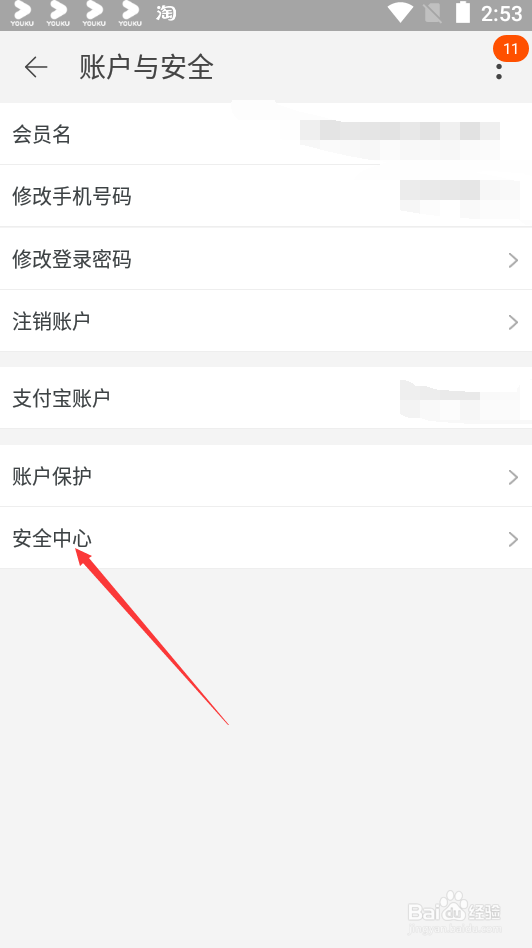 淘宝如何查看账号日志