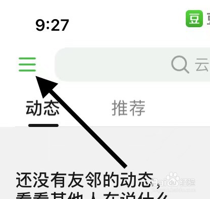 豆瓣如何查看我的关注