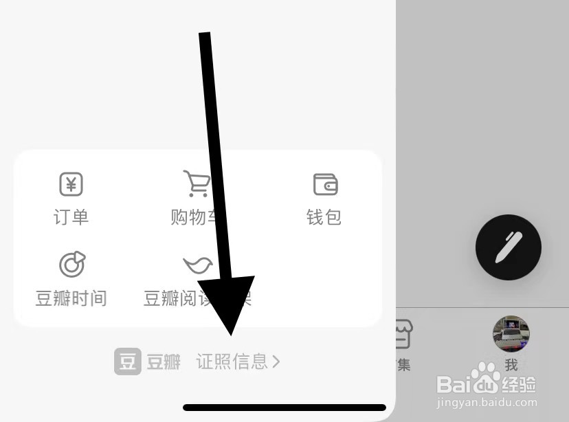 豆瓣如何查看证照信息？