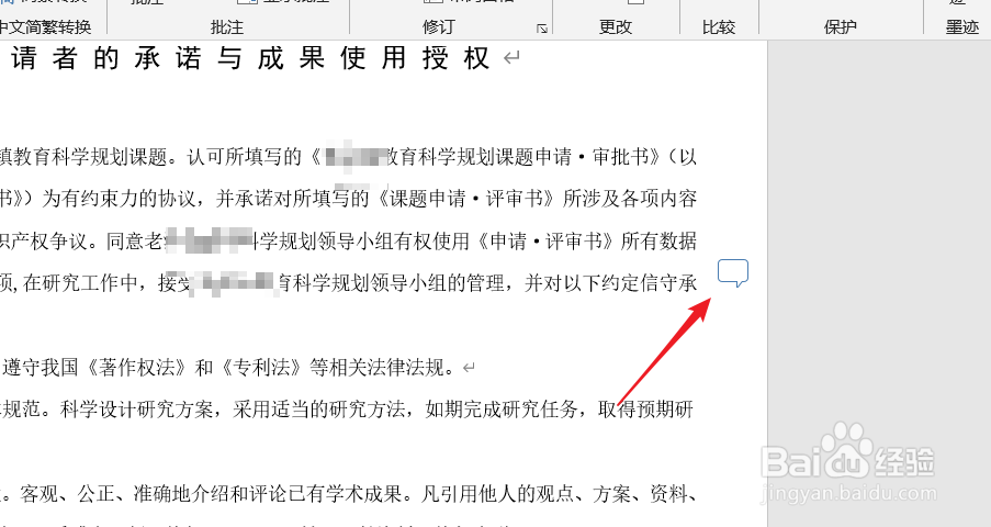 word显示已完成批注的技巧