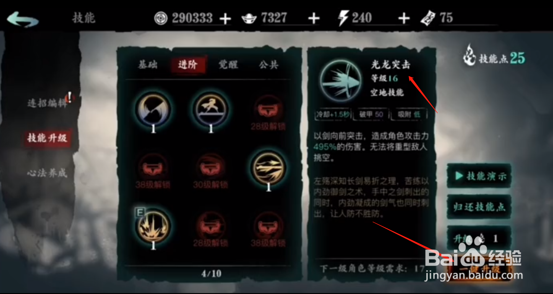 影之刃3左殇攻略