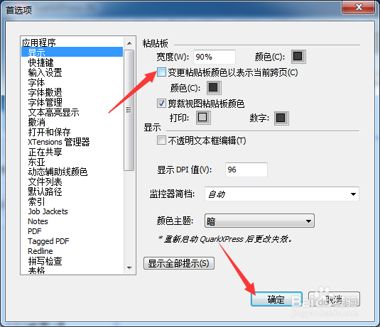 QuarkXPress怎么关闭变更粘贴颜色标识当前跨页
