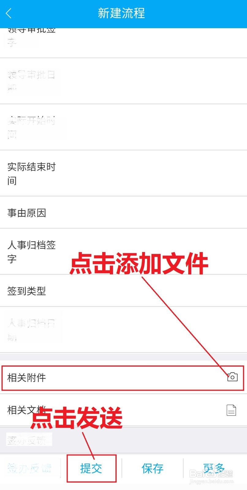怎么在OA办公系统申请中发送文件？