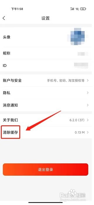返利省钱联盟app怎样清除缓存