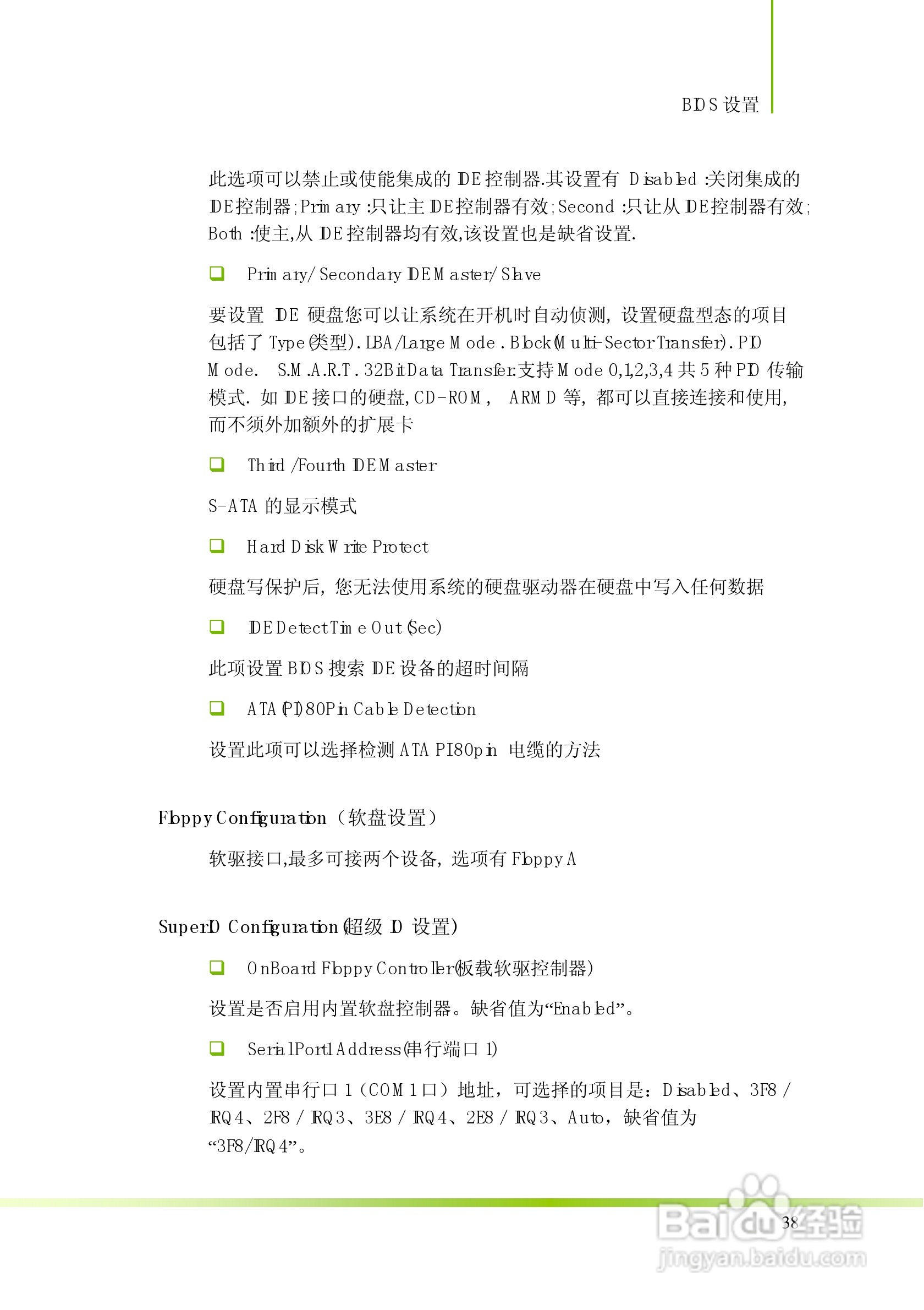 七彩虹C.A79 X5型主板说明书:[5]