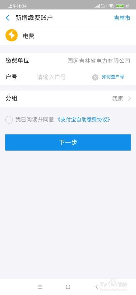 如何用支付宝交电费