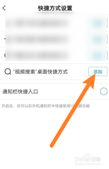 PP视频软件怎么添加桌面快捷方式