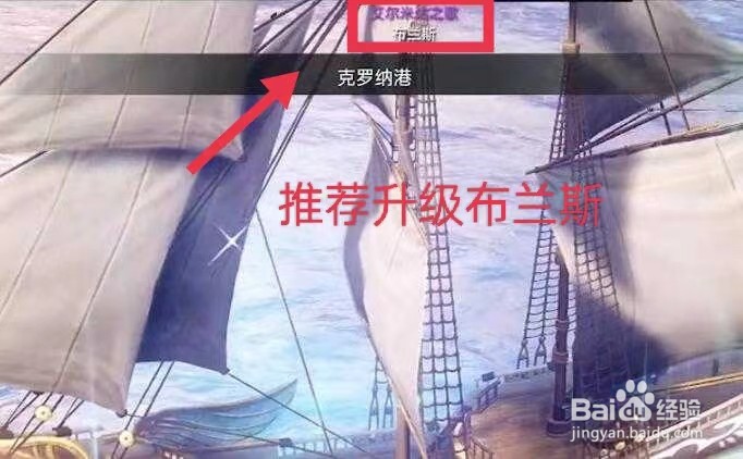 失落的方舟升级哪个船