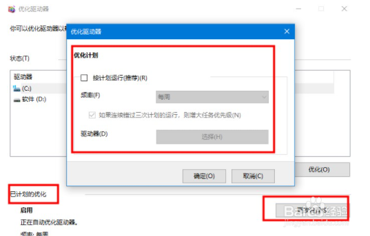 Win10系统电脑很卡如何优化