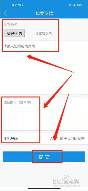 看石狮app优化建议内容在什么地方提交