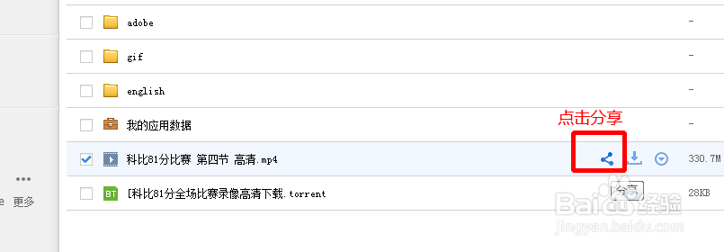 百度网盘里的文件怎么加密