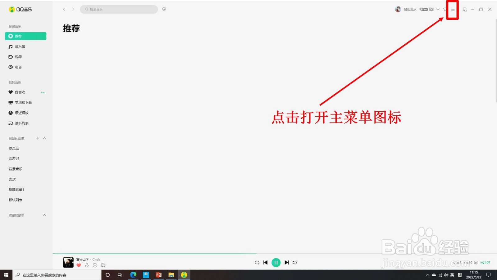 怎样升级电脑QQ音乐为最新版?
