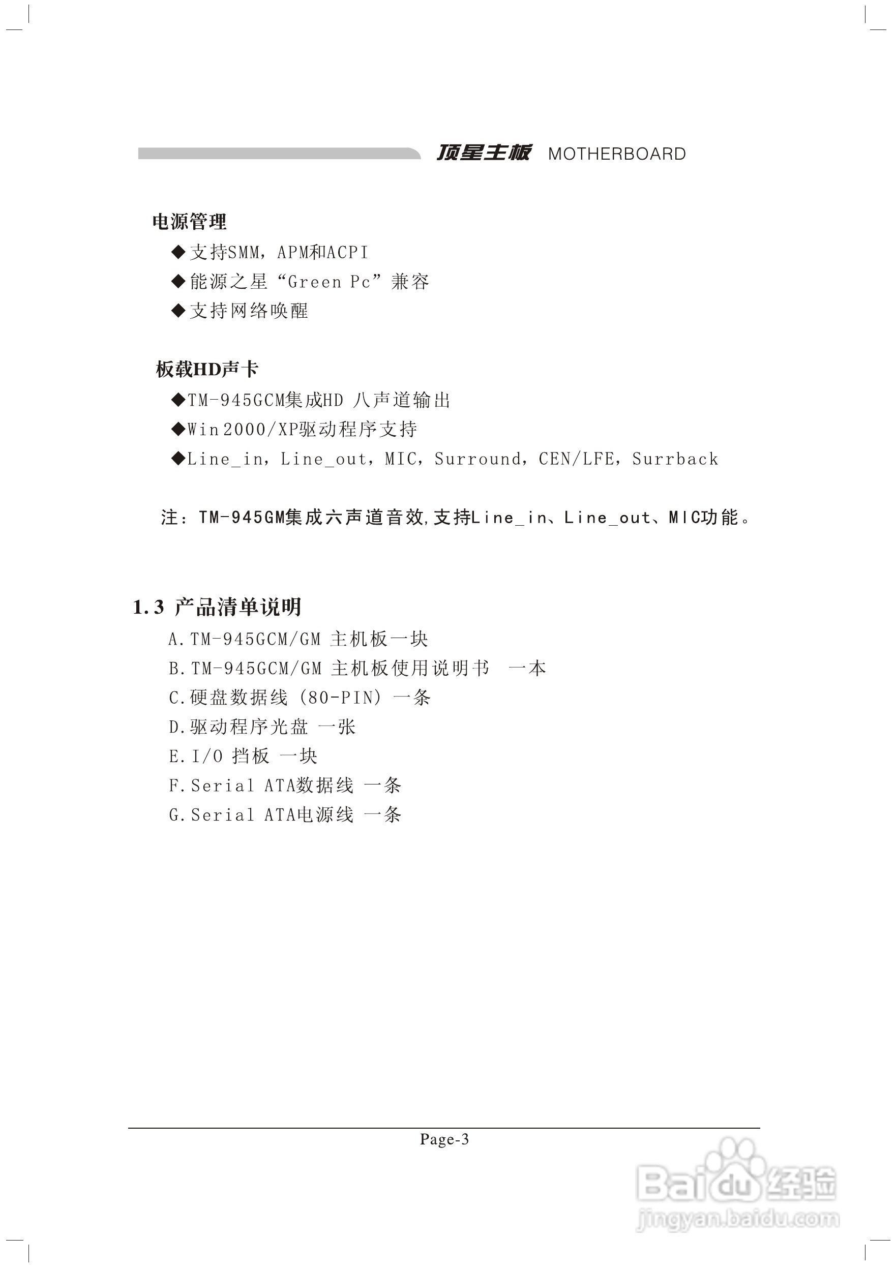 顶星T-945GM型主板说明书:[1]