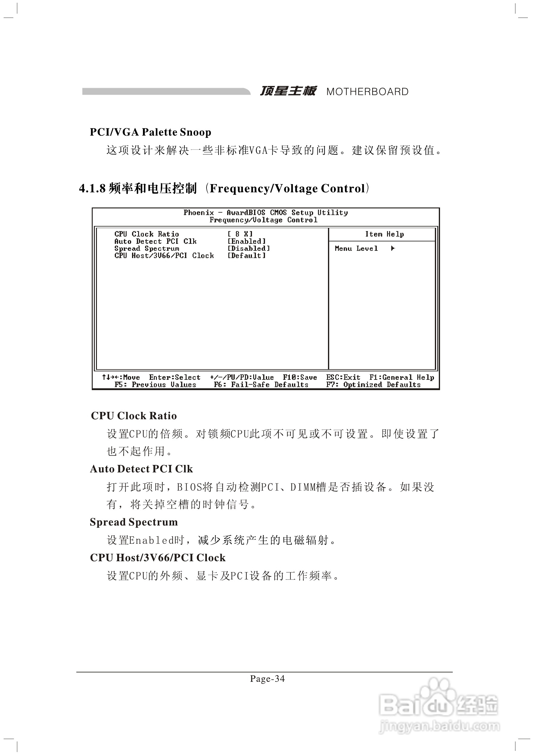 顶星TM-848P2型主板说明书:[5]