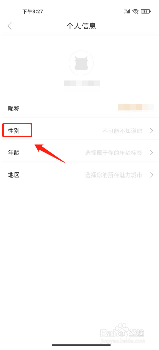 尘牛生活如何进行设置用户性别
