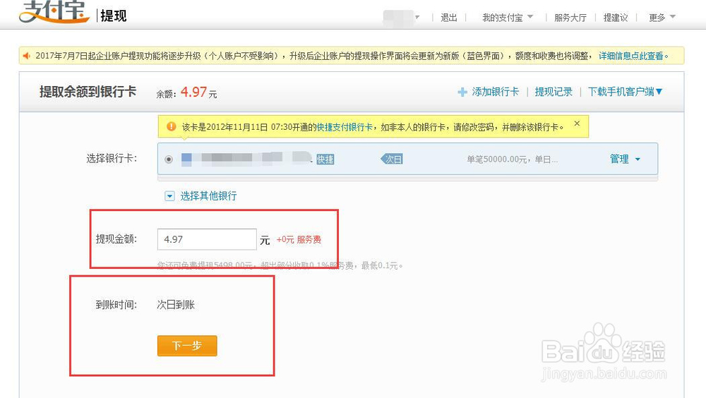支付宝里的钱怎么转到银行卡里
