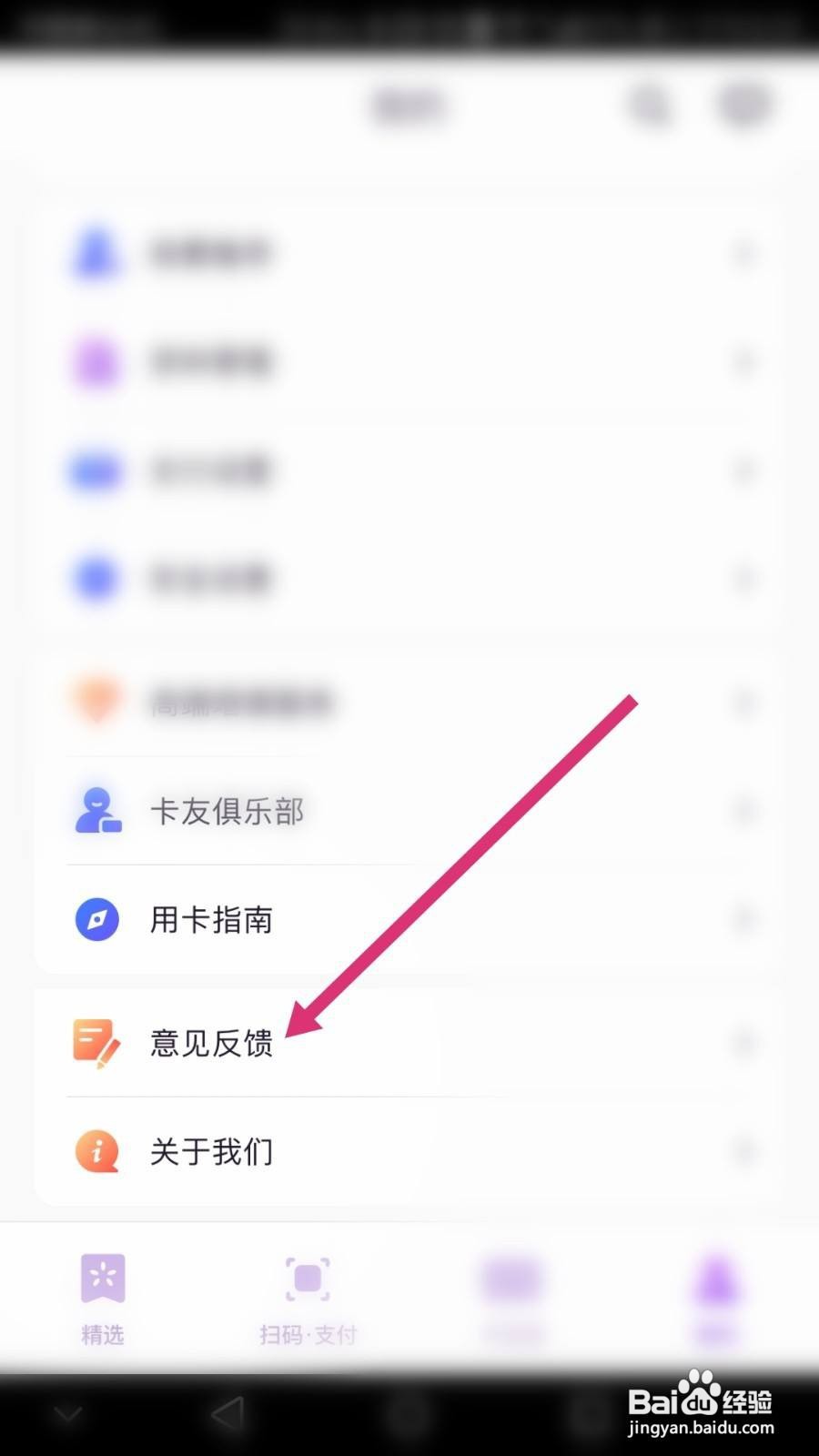 阳光惠生活软件如何进行意见反馈