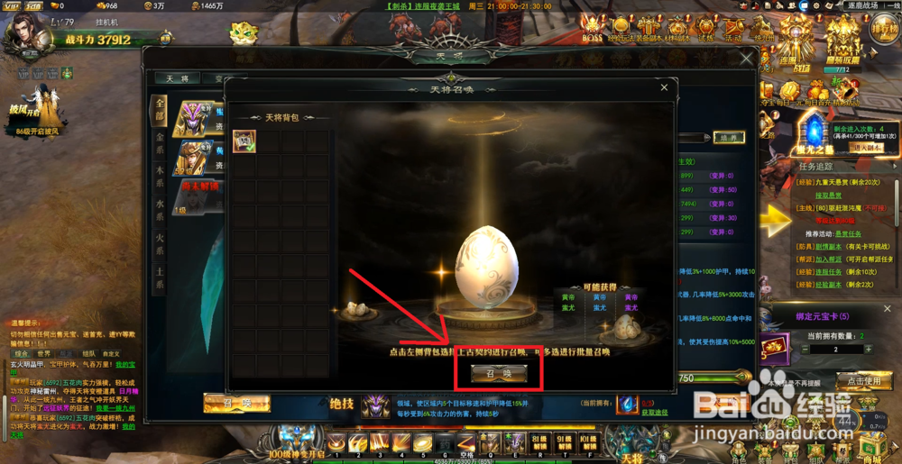 龙神契约怎样获得更多天将?