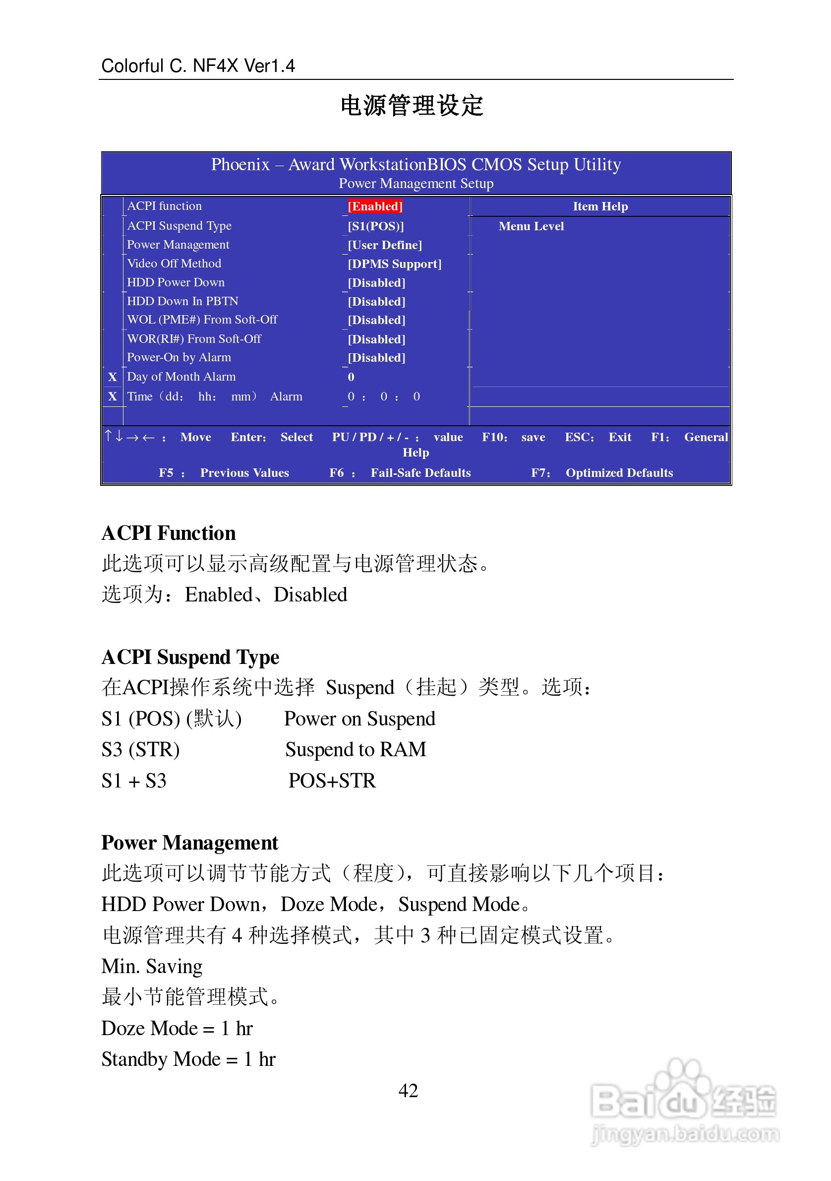 七彩虹C.NF4X Pro型主板说明书:[5]