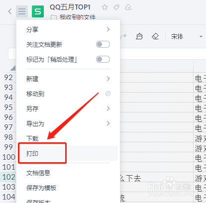 金山文档怎样在打印页面调整方向