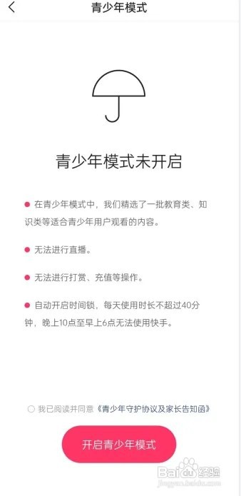 快手怎么设置青少年儿童模式？