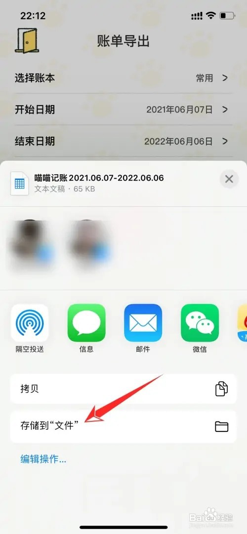喵喵记账如何导出记的账单