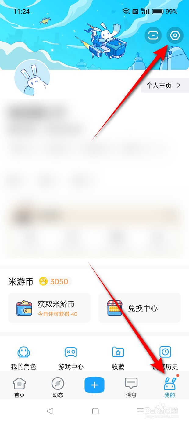 米游社记录帖子及动态的浏览历史怎么开启与关闭