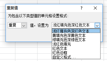 excel中如何快速给重复的对象标记颜色？