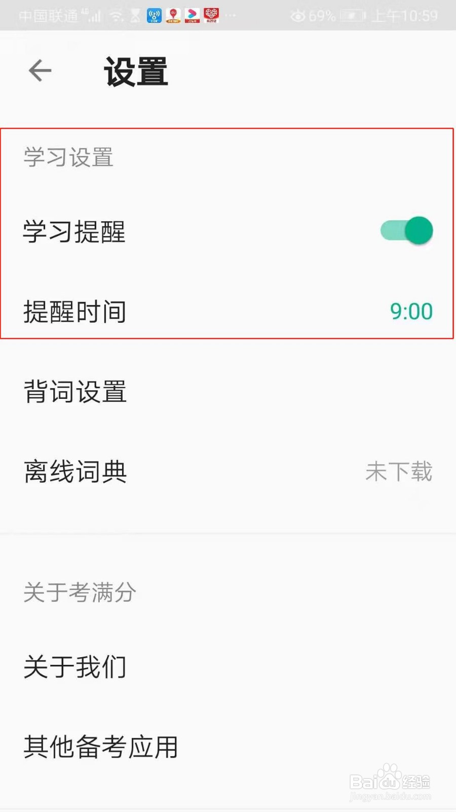 GRE3000词APP怎么开启学习提醒