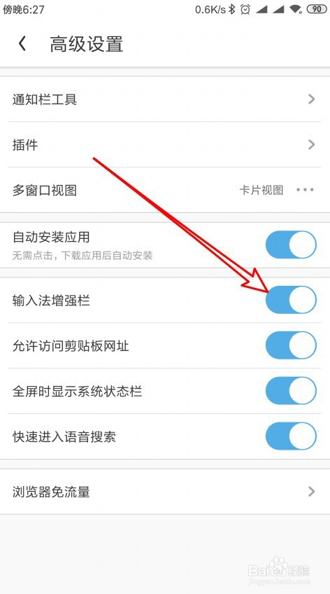 UC浏览器如何打开输入法增强栏功能