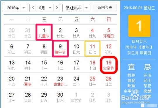 2016年节假日安排