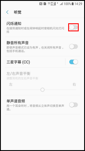 Galaxy J3 2017 SM-J3300/J3308(7.1.1)如何开启闪烁通知?