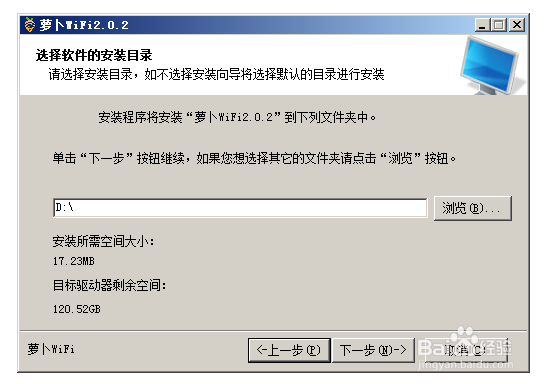 如何安装萝卜WiFi？