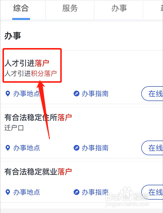 积分入户办理入户流程