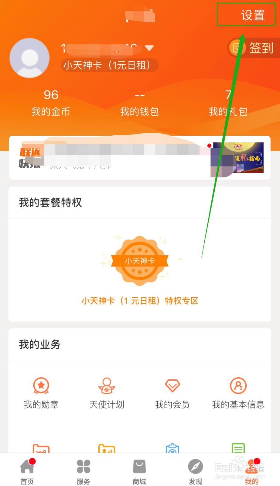 手机营业厅客户端如何自定义主题皮肤