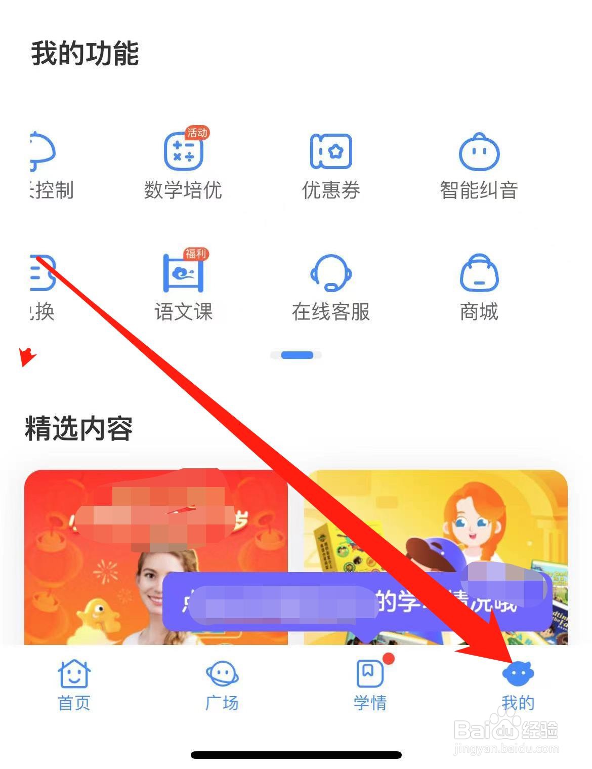 伴鱼绘本怎样开启震动提醒