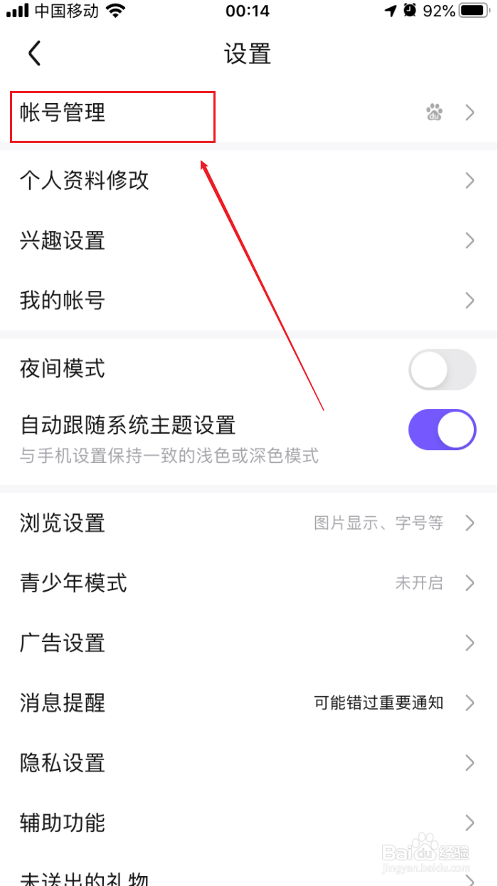百度贴吧如何查看登录记录