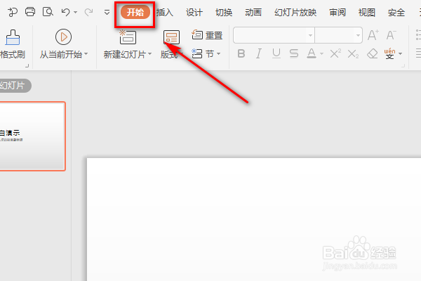 WPS的PPT怎么保存