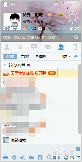 在qq群怎么@群内好友\艾特群内好友的方法