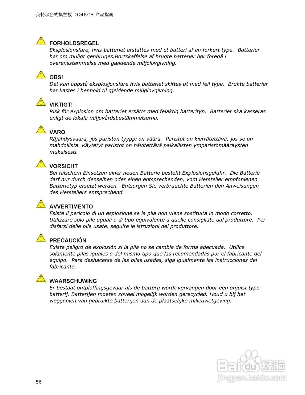 英特尔DQ45CB型主板说明书:[6]