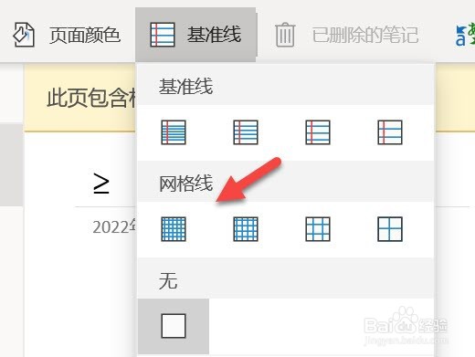 OneNote怎么添加网格线