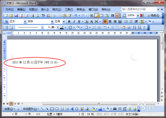 Word2003文档中怎样插入日期和时间