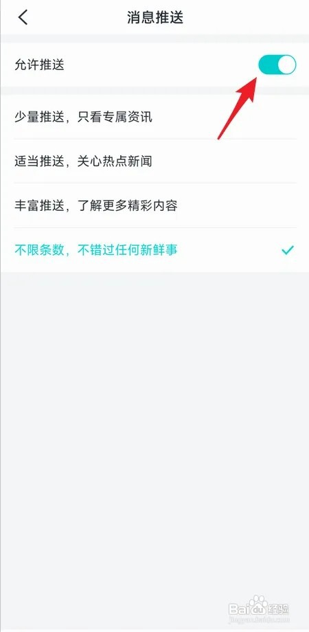 有驾怎样关闭消息推送