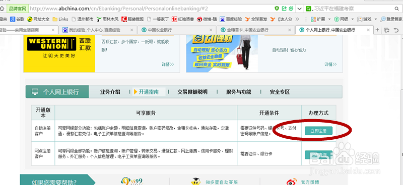农业银行如何使用用户名登录