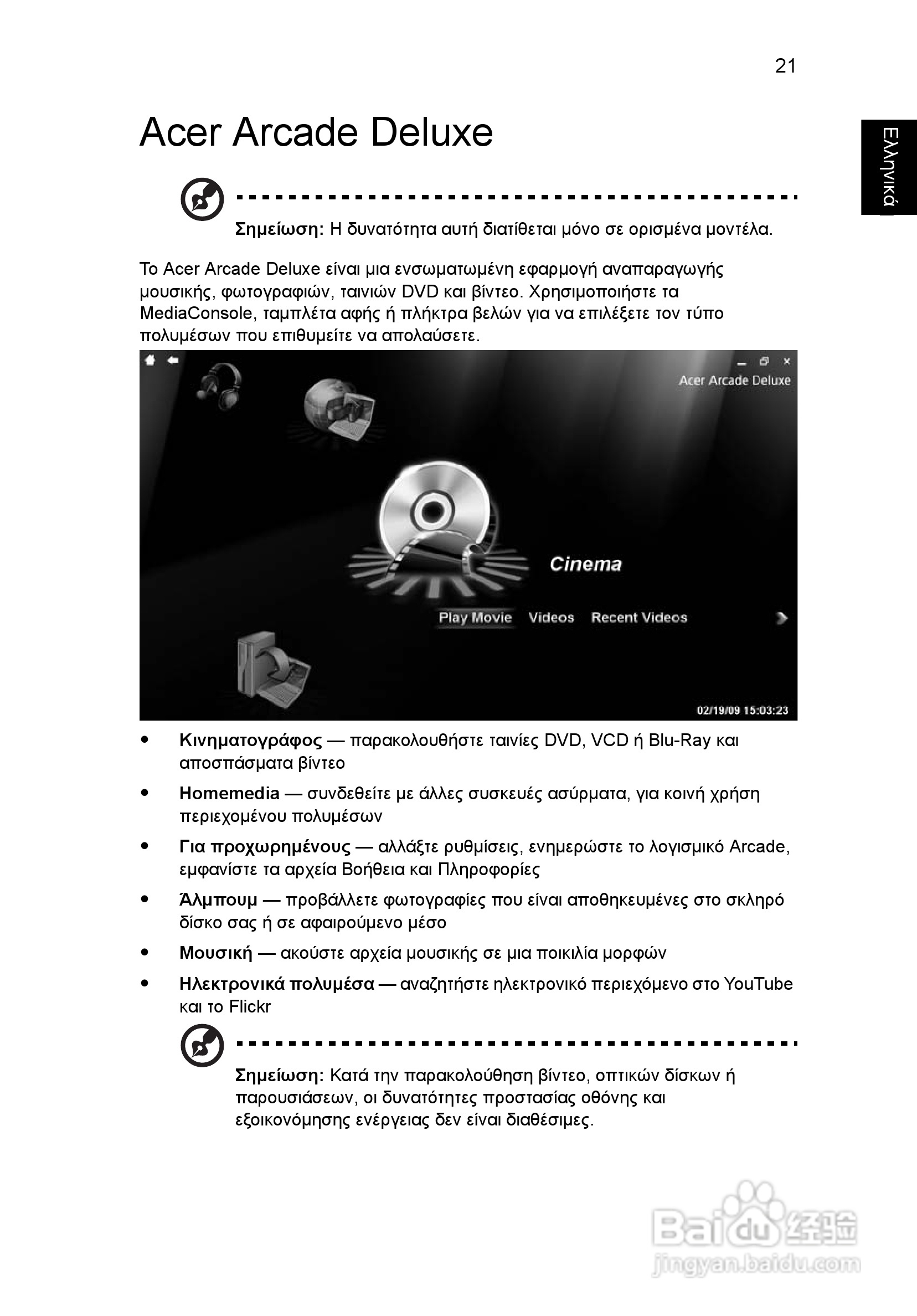 ACER宏基Aspire 5741ZG笔记本说明书:[180]