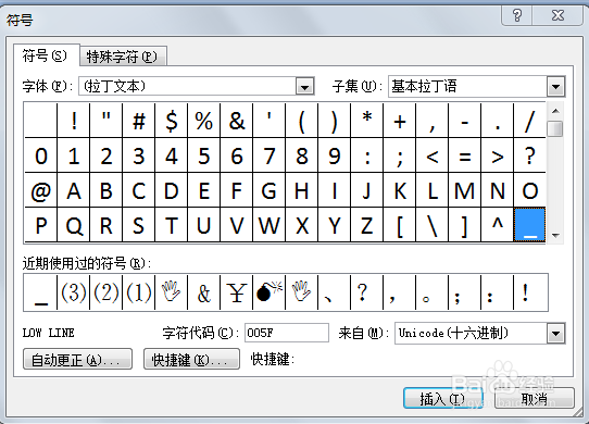word中如何输入下划线(详解)