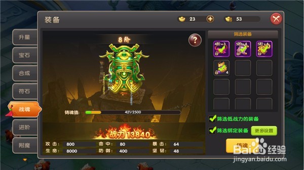 醉仙武装备系统攻略