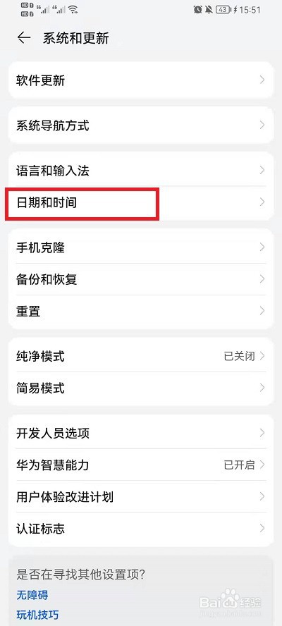 荣耀手机时间怎么改为24小时制
